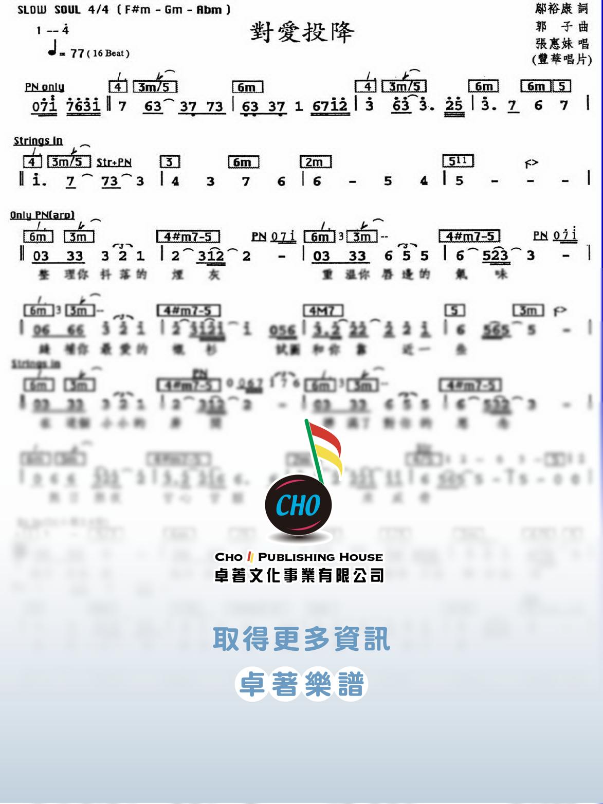 對愛投降
